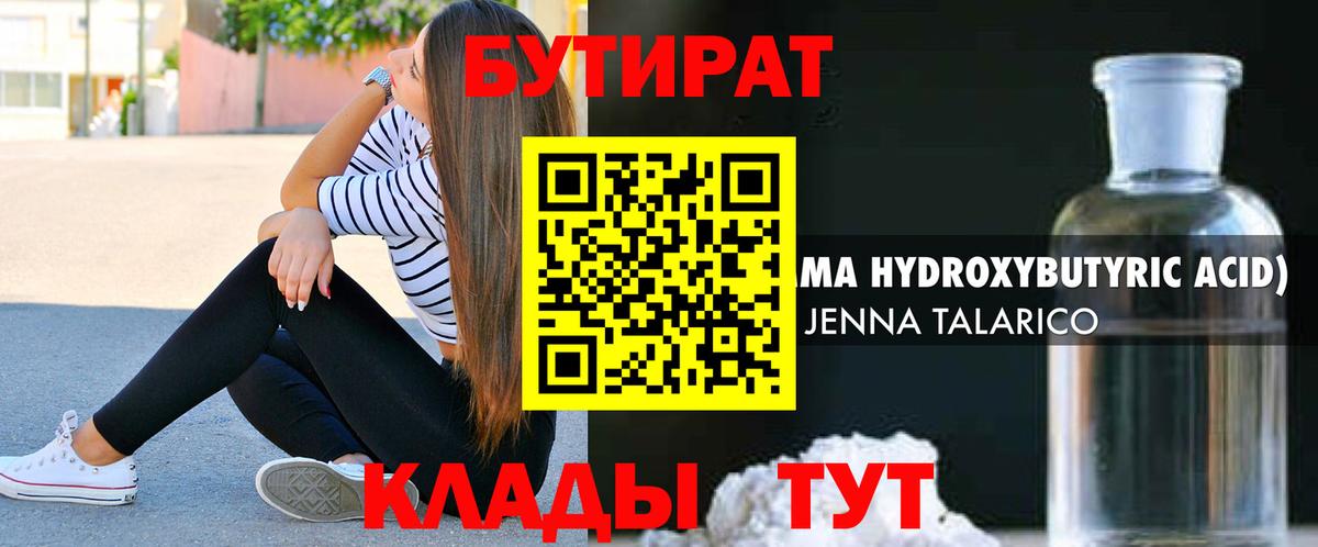 БУТИРАТ 99% Дзержинский