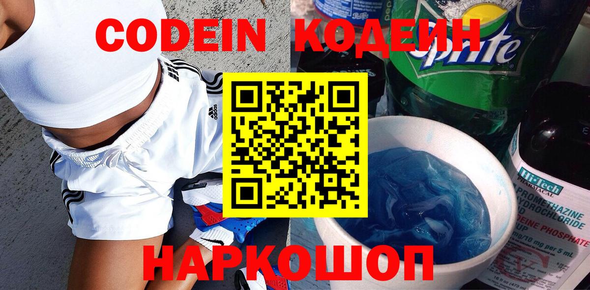 Кодеиновый сироп Lean Purple Drank  Вход с VPN  Кодеин напиток Lean (лин)  Дзержинский 
