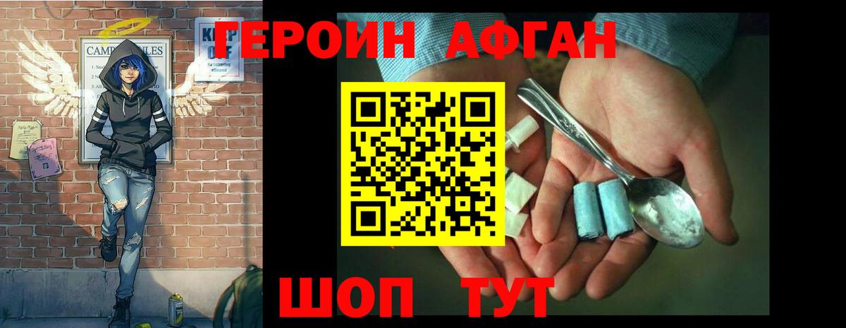 Дзержинский  ГЕРОИН Афган  Вход с VPN 