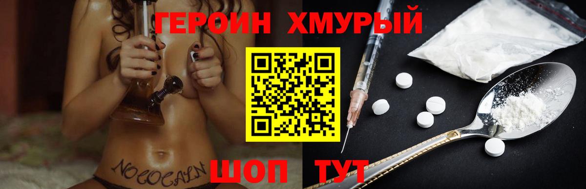 ГЕРОИН хмурый Дзержинский