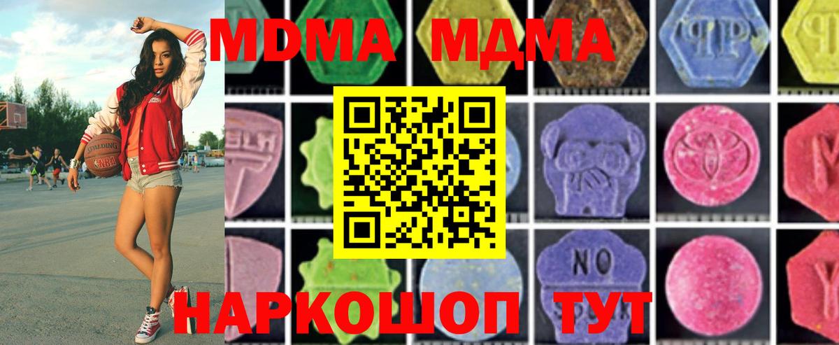 МДМА молли  МДМА кристаллы  Дзержинский  Вход с VPN 