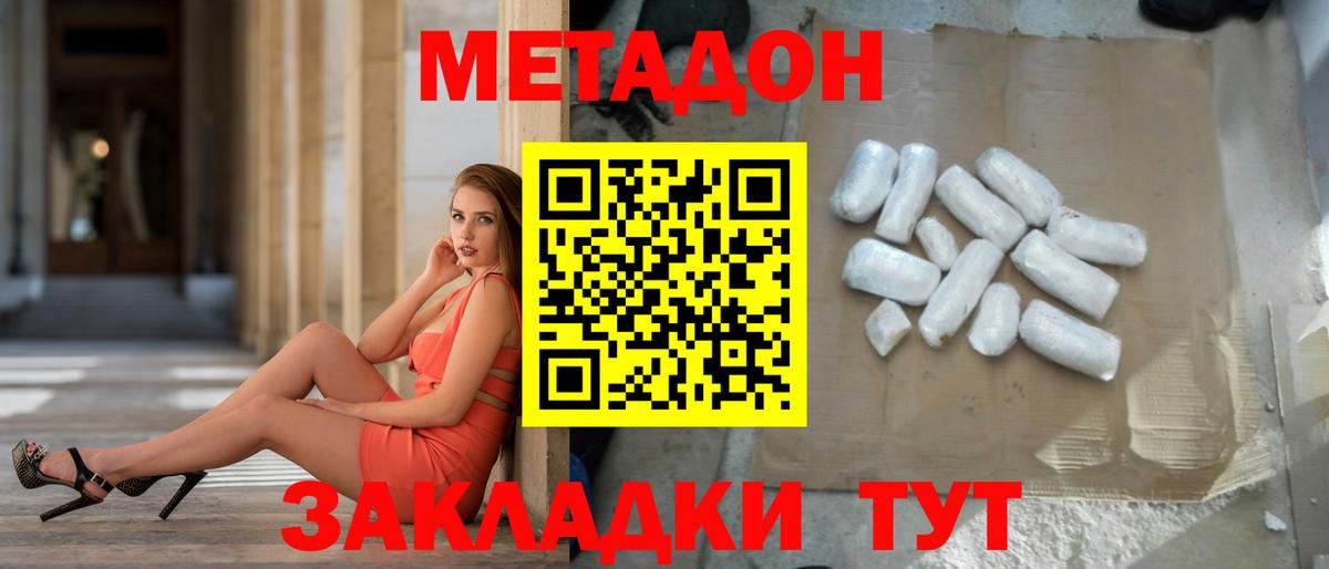 МЕТАДОН кристалл Дзержинский