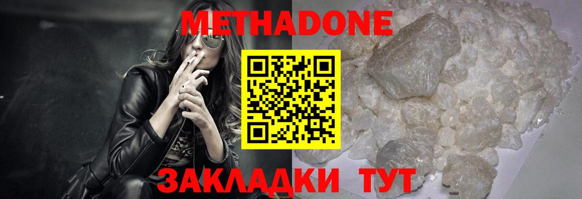 Дзержинский  Метадон VHQ  Вход с VPN  Метадон methadone 